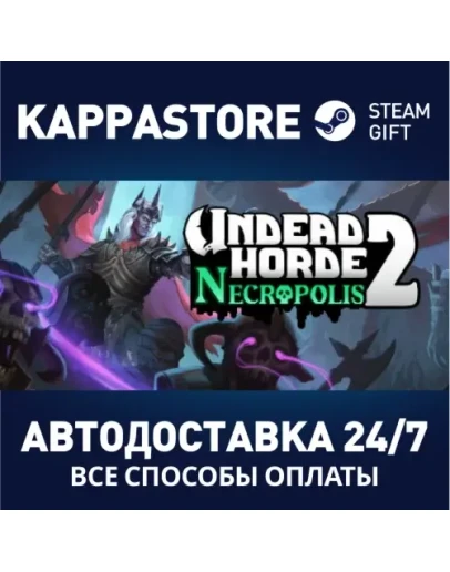 Undead Horde 2: NecropolisАВТОДОСТАВКА Steam Россия