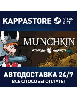 Munchkin DigitalАВТОДОСТАВКА Steam Россия