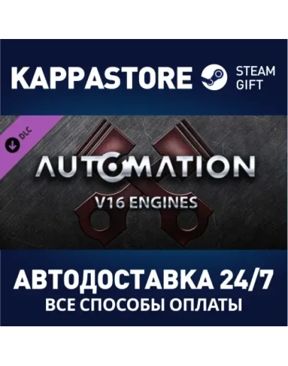 Automation - V16 Engines DLCАВТОДОСТАВКА Steam Россия