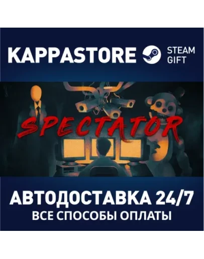 SpectatorАВТОДОСТАВКА Steam Россия
