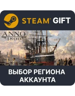 Anno 1800Steam GiftВыбор Региона