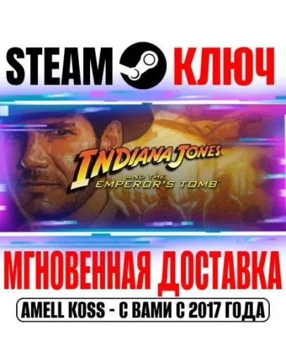 Indiana Jones and the Emperor's Tomb Steam Ключ РФ+Мир