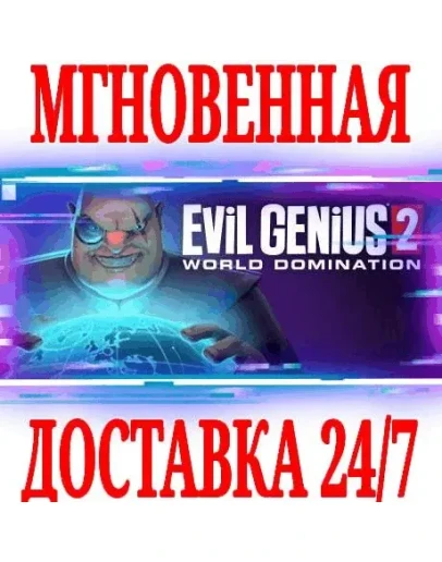 Evil Genius 2 World Domination Deluxe STEAMКЛЮЧ