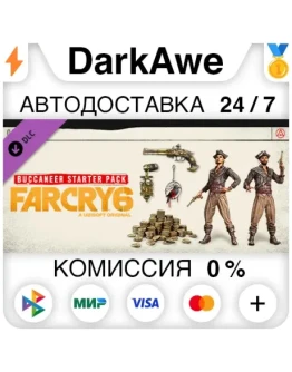 Far Cry 6 - Starter Pack DLC STEAMRU АВТО 0