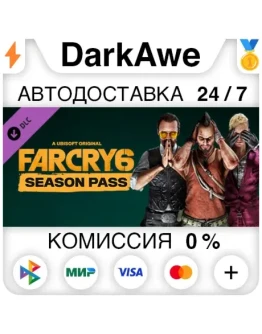 Far Cry 6 - Season Pass DLC STEAMRU АВТО 0