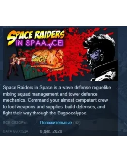 Space Raiders in Space STEAM KEY РФ+СНГ СТИМ ЛИЦЕНЗИЯ Space Raiders in Space STEAM KEY РФ+СНГ СТИМ ЛИЦЕНЗИЯ
