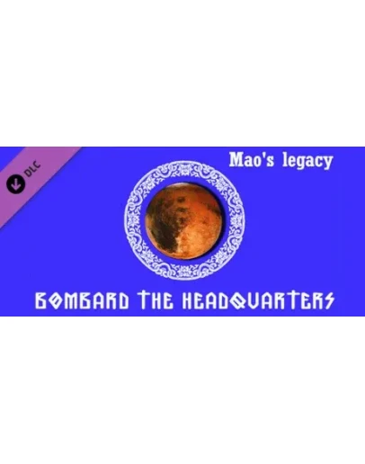 Наследие Мао: Огонь по штабам Bombard The Headquarters
