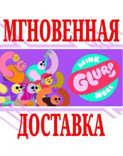 Drink More Glurp SteamРФ+Весь МирKey + Бонус