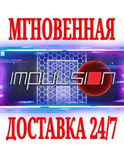 Impulsion SteamРФ+Весь МирKey + Бонус Impulsion SteamРФ+Весь МирKey + Бонус