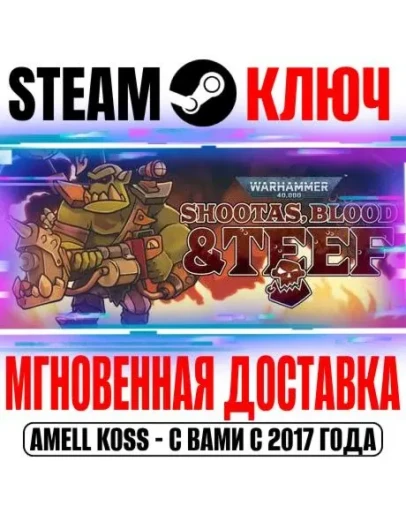 Warhammer 40,000: Shootas, Blood &amp Teef Steam Ключ