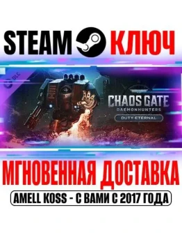Warhammer 40,000 Chaos Gate Duty Eternal DLC Steam Ключ