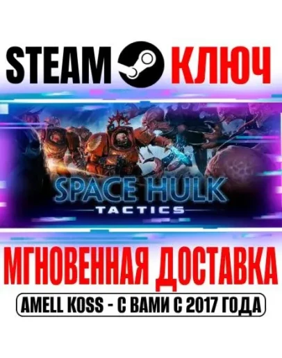 Space Hulk: Tactics Steam Ключ РФ+Мир +Бонус