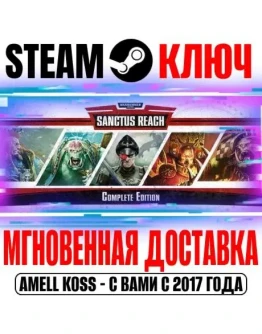Warhammer 40,000: Sanctus Reach Complete Edition Ключ