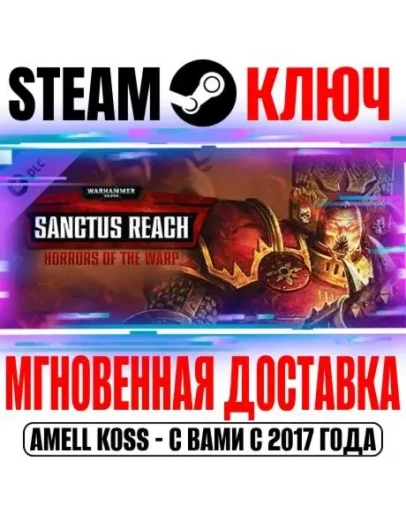 Warhammer 40,000 Sanctus Reach Horrors of the Warp Ключ