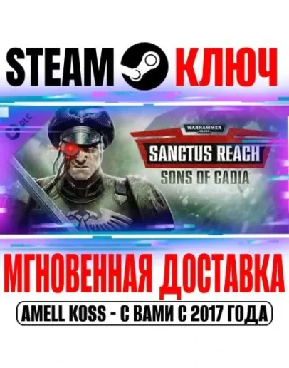 Warhammer 40,000 Sanctus Reach Sons of Cadia Steam Ключ