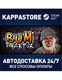 Bum SimulatorАВТОДОСТАВКА Steam Россия