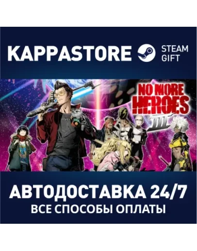 No More Heroes 3 - Digital Deluxe EditionSteam RU