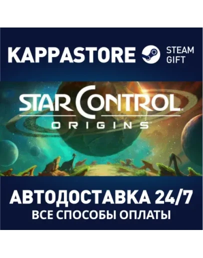 Star Control: OriginsАВТОДОСТАВКА Steam Россия