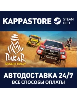 Dakar Desert Rally - Deluxe EditionАВТОДОСТАВКА Steam Dakar Desert Rally - Deluxe EditionАВТОДОСТАВКА Steam