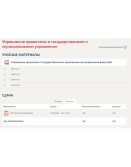 Управление проектами в государственном и муниципальном