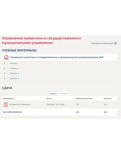 Управление проектами в государственном и муниципальном