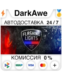 Flashing Lights STEAMRU АВТОДОСТАВКА 0