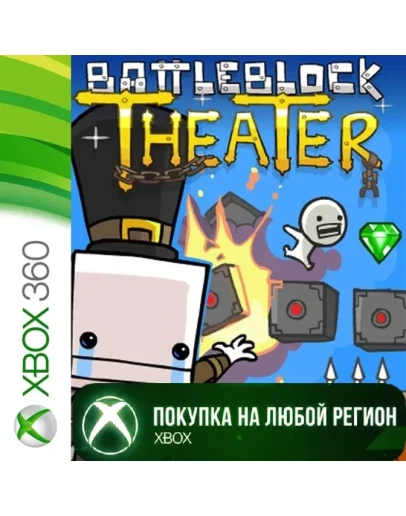 BattleBlock Theater XBOX от 360 На Любой Регион