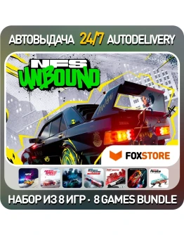 Need for Speed Unbound +Heat +Payback +4 игры