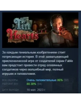 Tin Hearts АВТОДОСТАВКА STEAM РОССИЯ
