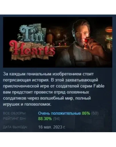 Tin Hearts АВТОДОСТАВКА STEAM РОССИЯ Tin Hearts АВТОДОСТАВКА STEAM РОССИЯ
