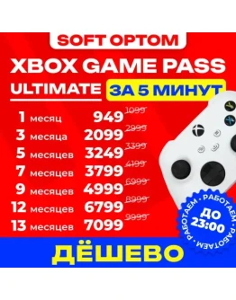 СУПЕР ДЁШЕВО XBOX GAME PASS ULTIMATE НА СТАРЫЕ И НОВЫЕ