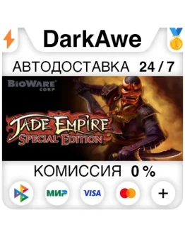 Jade Empire: Special Edition STEAMRU АВТО 0