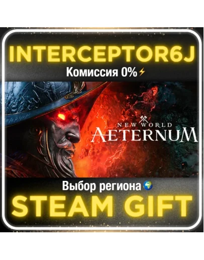 New World Все регионы/версииSTEAM 0 New World Все регионы/версииSTEAM 0