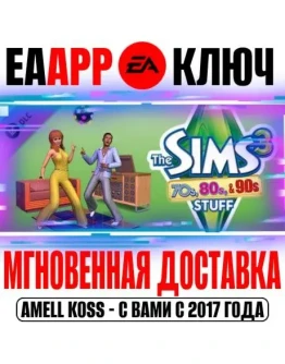 The Sims 3 70's 80's and 90's (Каталог) Ключ EA app
