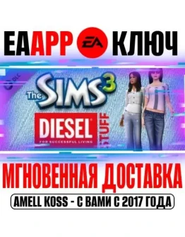 The Sims 3 Diesel Stuff (Каталог) Ключ EA app РФ+Мир
