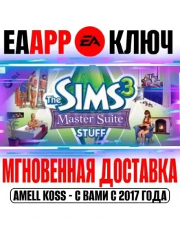 The Sims 3 Master Suite Stuff (Каталог) Ключ EA app
