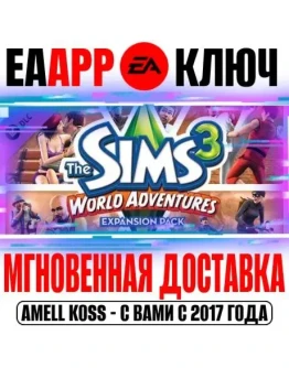 The Sims 3 World Adventures Мир приключений Ключ EA app
