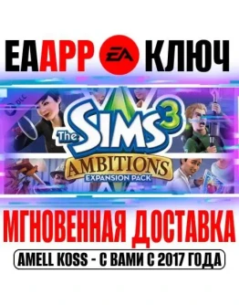 The Sims 3 Ambitions (Карьера) Ключ EA app РФ+Мир