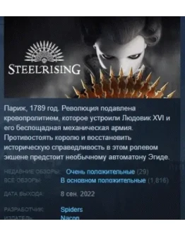 Steelrising STEAM KEY GLOBAL+РОССИЯ СТИМ ЛИЦЕНЗИЯ