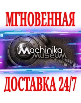 Machinika Museum SteamРФ+Весь МирKey + Бонус