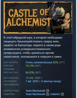 Castle Of Alchemists АВТОДОСТАВКА STEAM GIFT РОССИЯ