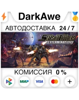 Starship Troopers: Extermination STEAMRU АВТО 0