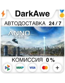 Anno 2205 +ВЫБОР STEAMRU АВТОДОСТАВКА 0
