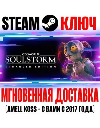 Oddworld: Soulstorm Enhanced Edition Steam Ключ РФ+Мир