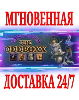 The Oddboxx (Oddworld) (4 в 1)STEAMКЛЮЧРФ+МИР +