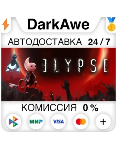 Elypse STEAMRU АВТОДОСТАВКА 0