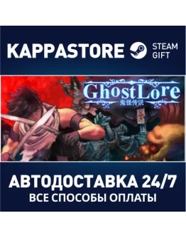 GhostloreАВТОДОСТАВКА Steam Россия