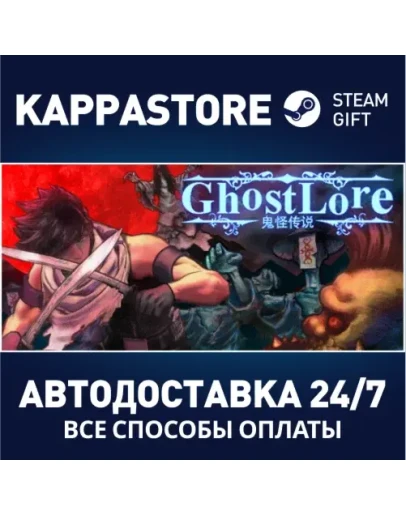 GhostloreАВТОДОСТАВКА Steam Россия GhostloreАВТОДОСТАВКА Steam Россия