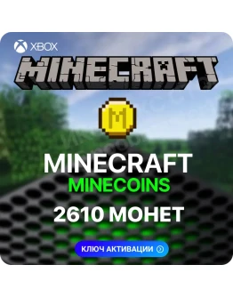 Ключ Minecoins Pack: 2610 Майнкоин только для Xbox Ключ Minecoins Pack: 2610 Майнкоин только для Xbox