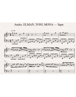 Andro, ELMAN, TONI, MONA Зари (ноты для фортепиано)